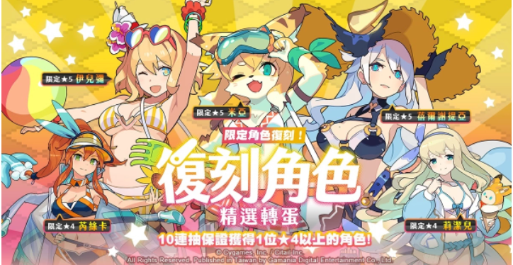 《彈射世界》5月26日繁中版1周年慶3彈限定Mission、眾所期待無償保底登場、夢(mèng)想紋章星導(dǎo)石大放送！