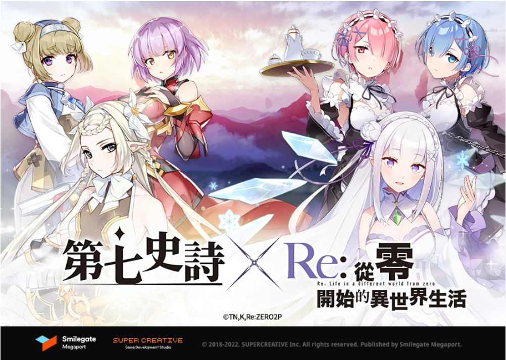 再次回歸的《第七史詩》與《Re:從零開始的異世界生活》特別合作開跑！