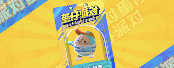《蛋仔派對(duì)》改名卡作用介紹