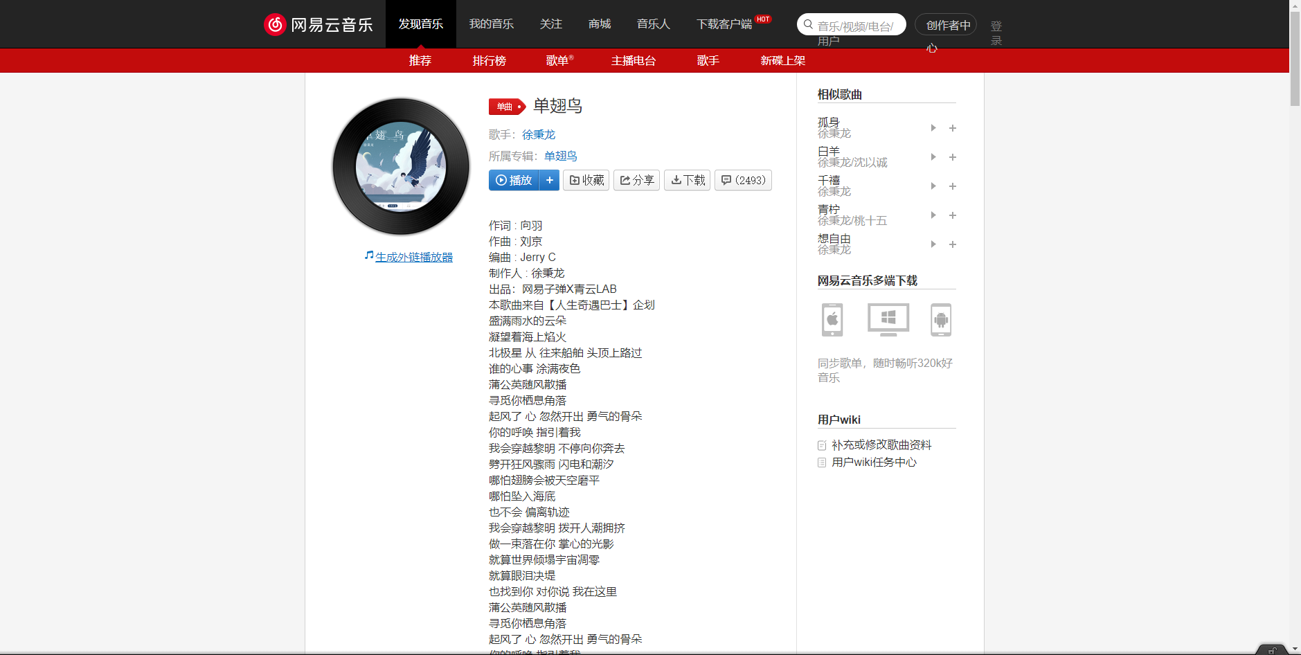 《抖音》單翅鳥(niǎo)歌曲分享