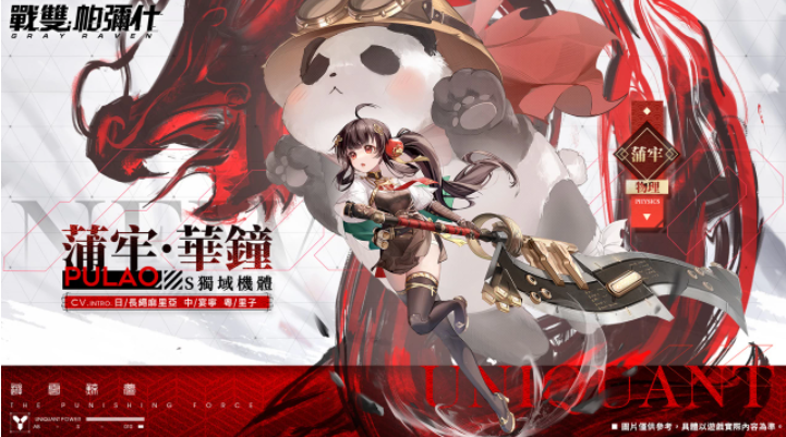 《戰(zhàn)雙帕彌什》全新版本「游云鯨夢」上線S級獨(dú)域機(jī)體「蒲牢·華鐘」登場