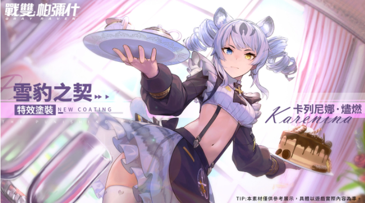 《戰(zhàn)雙帕彌什》全新版本「游云鯨夢」上線S級獨(dú)域機(jī)體「蒲牢·華鐘」登場