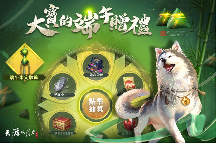 《天涯明月刀M》一周年慶典揭開序幕紀(jì)念周邊商品首度亮相！