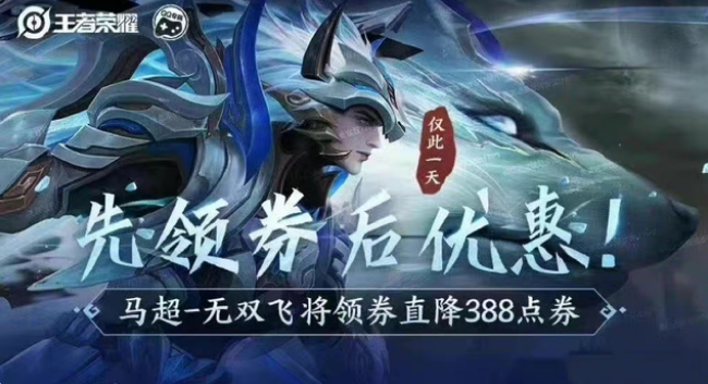 《王者榮耀》馬超Fmvp無雙飛將皮膚上線時間介紹