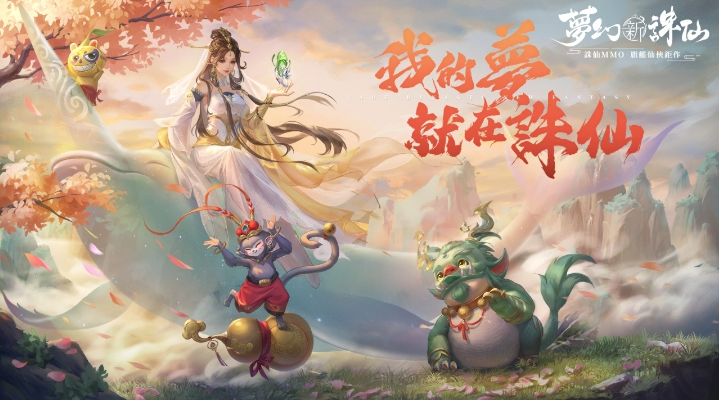 《夢幻新誅仙》全新坐騎系統(tǒng)正式推出！翩翩公子男合歡仙氣降臨！