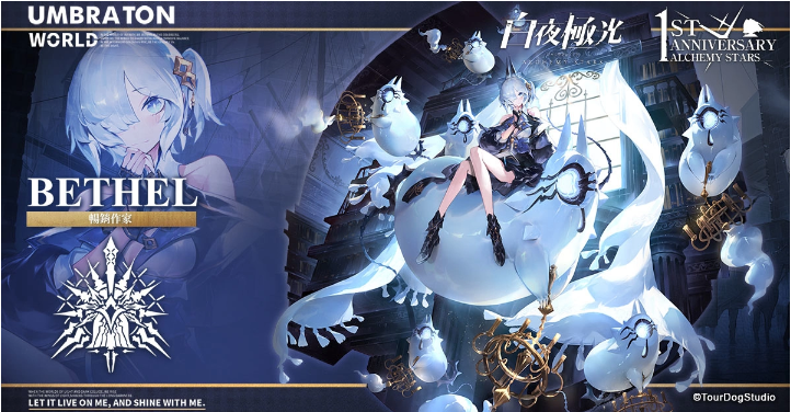 《白夜極光》1周年慶「啟明之光」召集限定登場！開放主線第二部及全新「空庭」系統(tǒng)