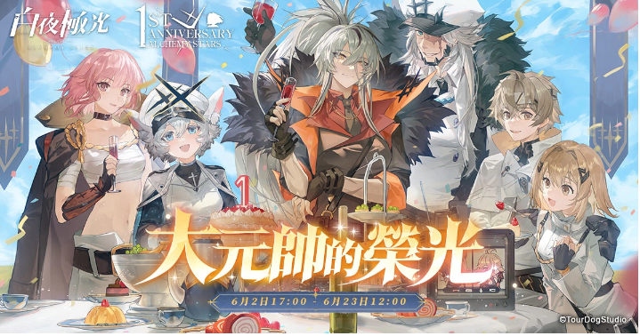 《白夜極光》1周年慶「啟明之光」召集限定登場！開放主線第二部及全新「空庭」系統(tǒng)