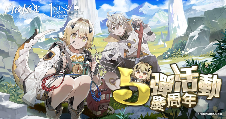 《白夜極光》1周年慶「啟明之光」召集限定登場！開放主線第二部及全新「空庭」系統(tǒng)