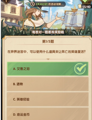 《劍與遠(yuǎn)征》6月7日詩社競(jìng)答第十天答案分享