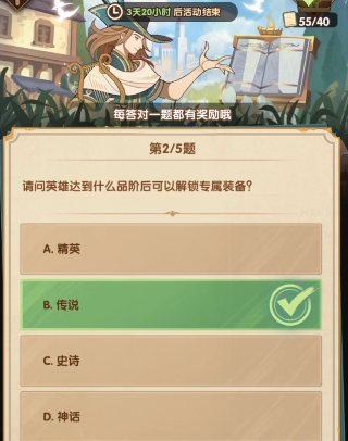 《劍與遠(yuǎn)征》6月7日詩社競(jìng)答第十天答案分享
