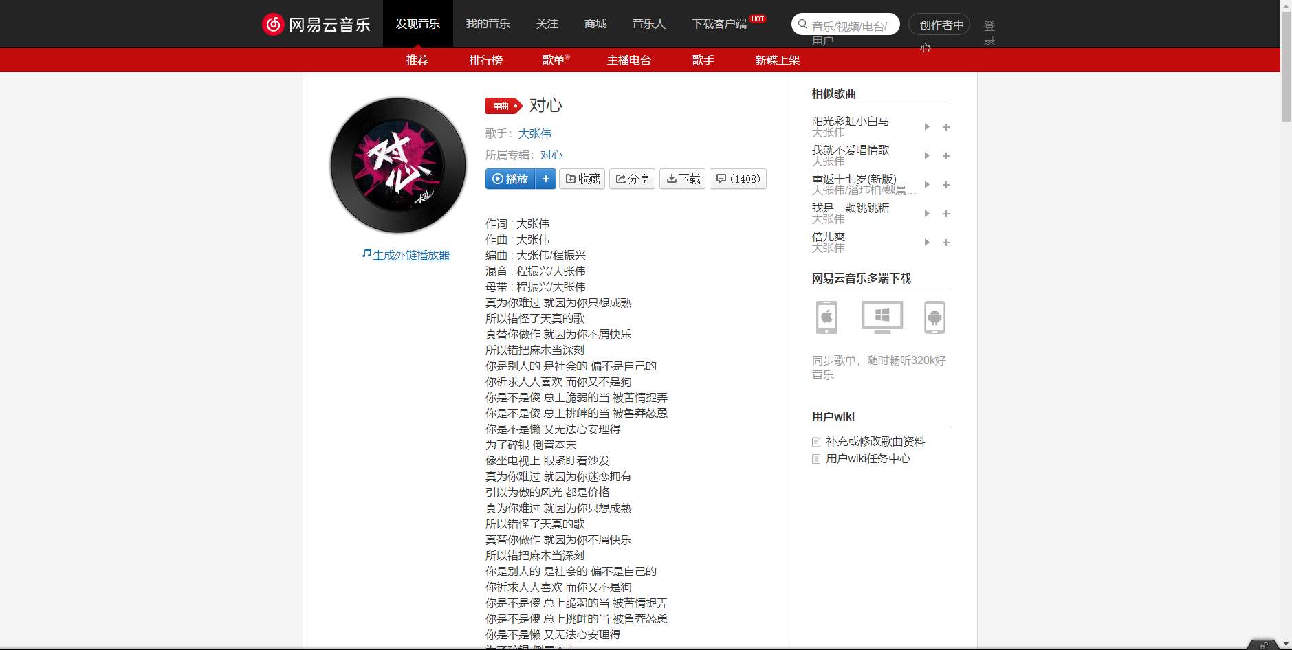 《抖音》對(duì)心歌曲分享