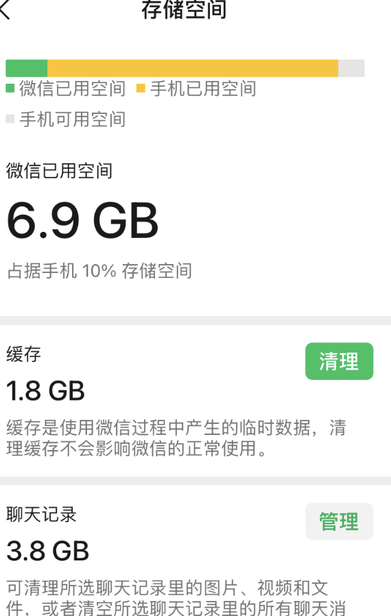 微信iOS版8.0.24內(nèi)測版發(fā)布：存儲(chǔ)空間細(xì)分緩存清理