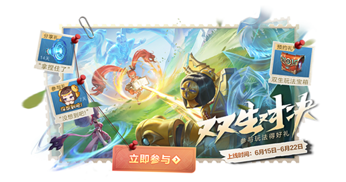 《王者榮耀》全新玩法“雙生對決”將上線，新增隨機英雄技能