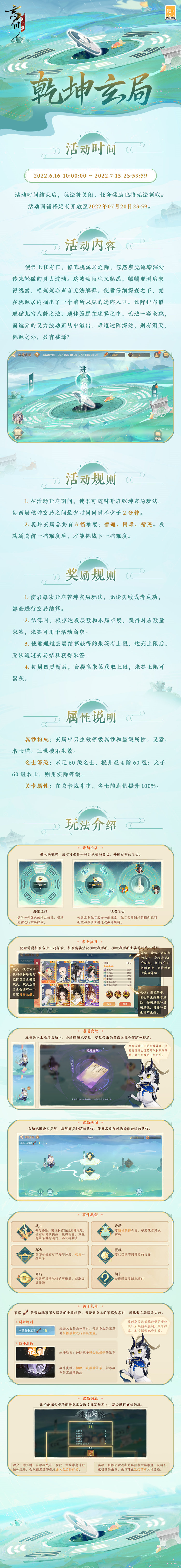 《忘川風(fēng)華錄》全新活動(dòng)「乾坤玄局」將開(kāi)啟