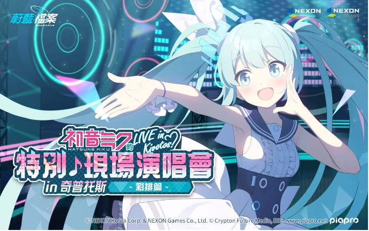 《蔚藍(lán)檔案》與虛擬歌手《初音未來》推出聯(lián)名合作！