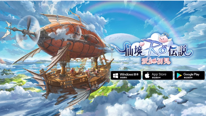 20年之約《RO仙境傳說：愛如初見》預約開啟！經典傳承官方巨作重磅來臨！