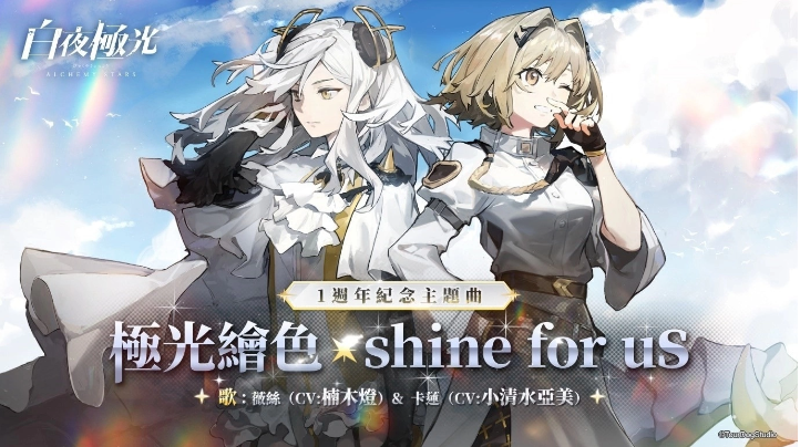 《白夜極光》歡度周年慶，與光靈一同探索空庭秘境，攜手對抗高階暗鬼！