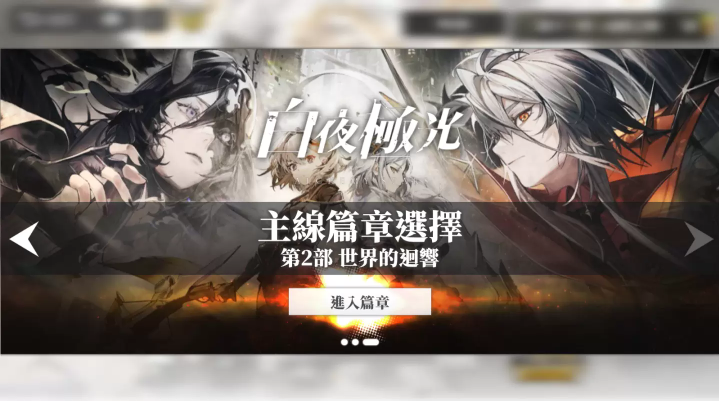 《白夜極光》歡度周年慶，與光靈一同探索空庭秘境，攜手對抗高階暗鬼！