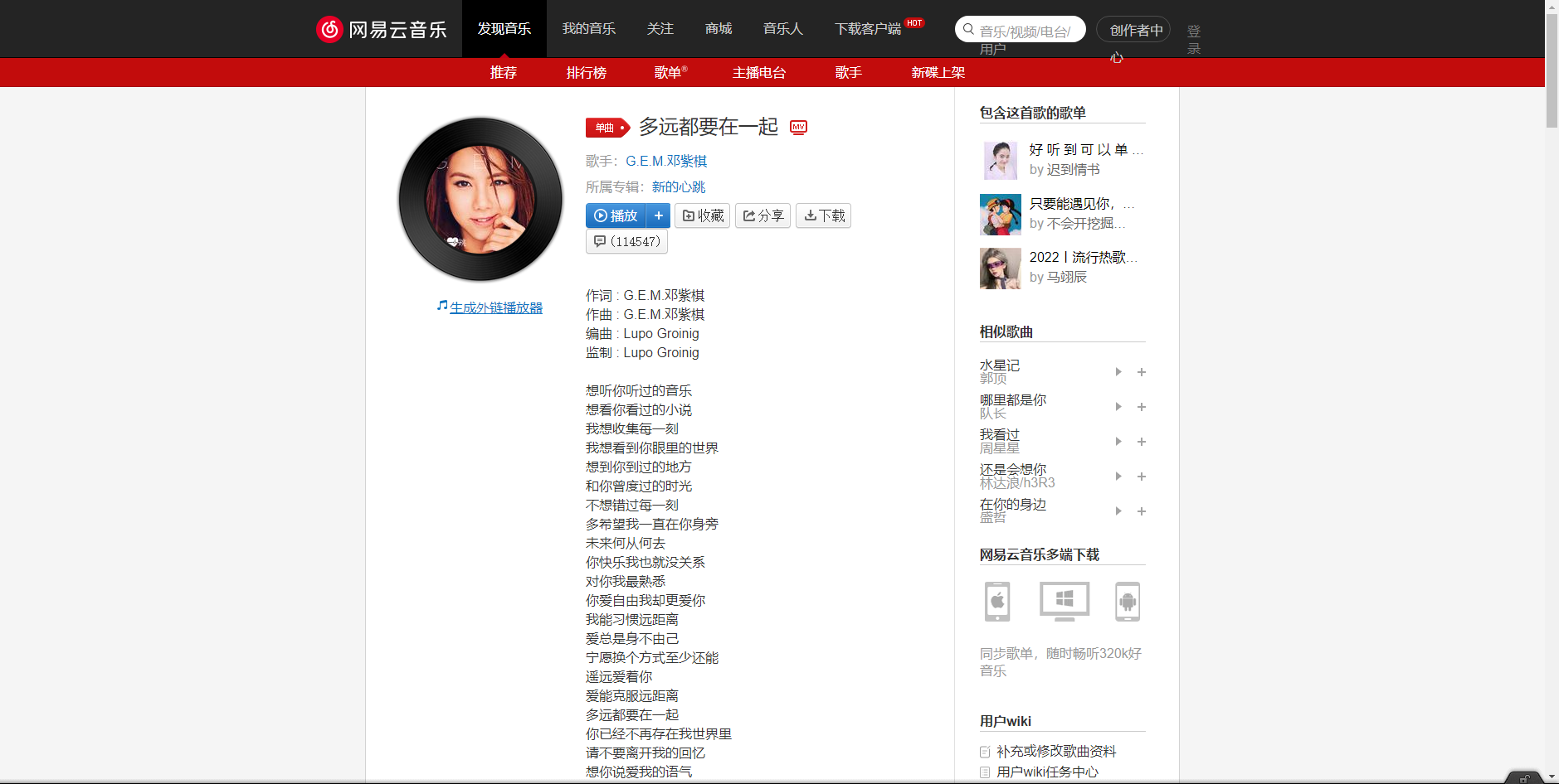 《抖音》多遠都要在一起歌曲分享
