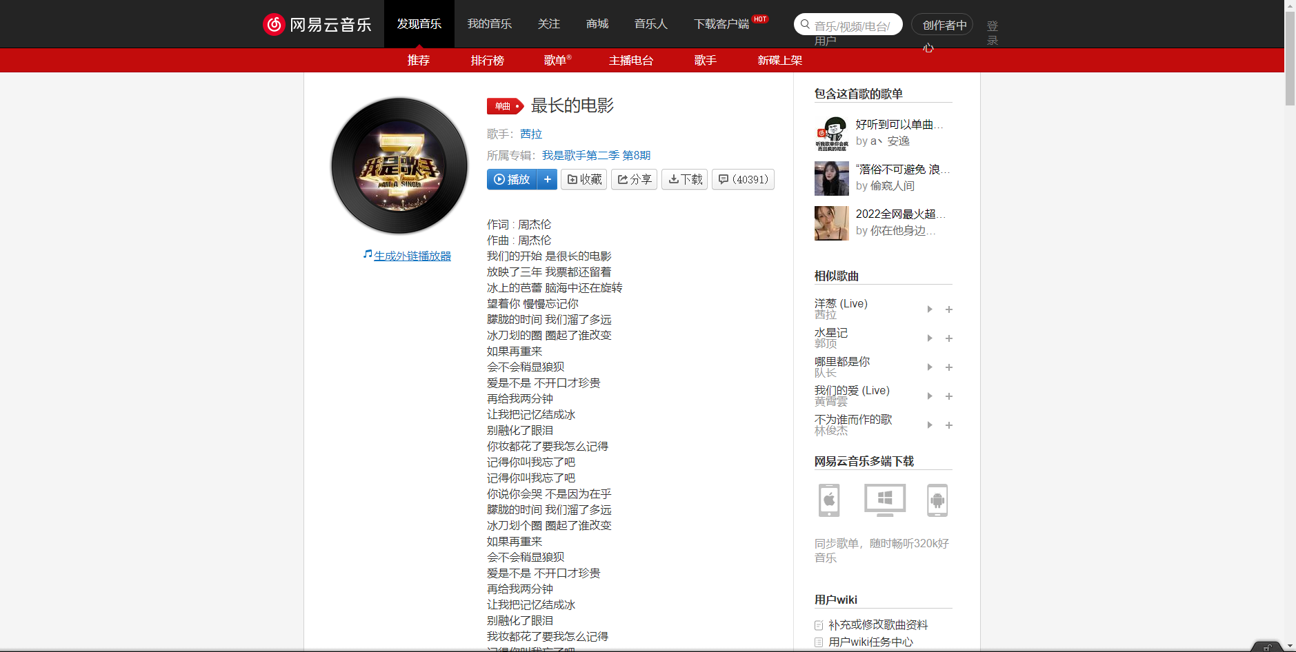 《抖音》最長的電影歌曲分享
