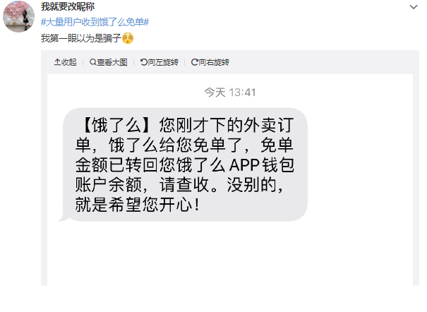 餓了么客服回應免單：是平臺活動，最高可免200元
