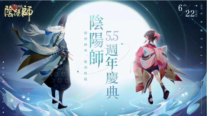 《陰陽師Onmyoji》5.5周年邪神重磅回歸！全新SP式神神墮八岐大蛇降臨平安京！