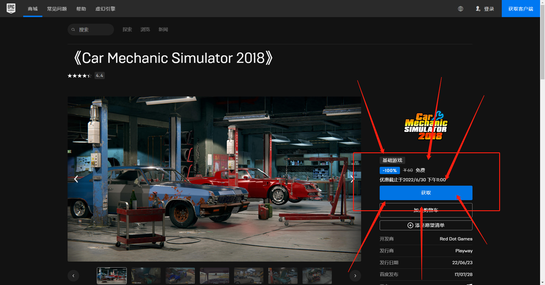 《Epic》喜加一汽車(chē)修理工模擬2018免費(fèi)領(lǐng)取方法