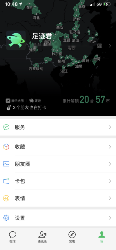 騰訊地圖“足跡地圖”接入微信狀態(tài)，可一鍵秀出自己的旅行足跡