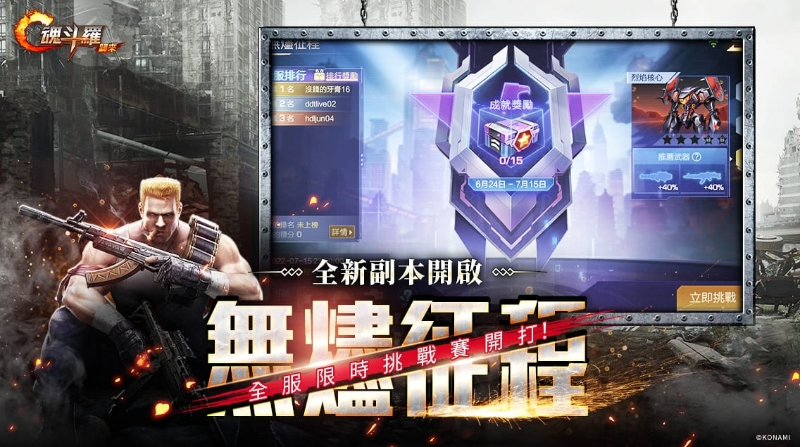 《魂斗羅：歸來》推出新版「誓死抵抗」，《魔鬼終結(jié)者》約翰康納現(xiàn)身戰(zhàn)場