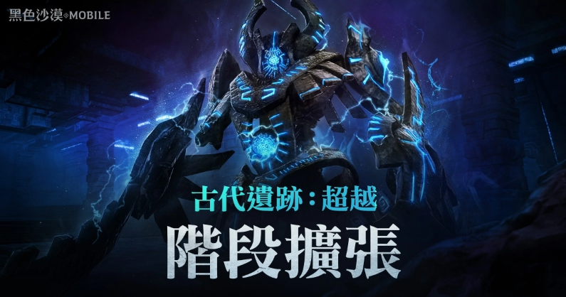 《黑色沙漠MOBILE》開放「古代遺跡：超越」，全球發(fā)表會(huì)「海地爾宴會(huì)」周六登場(chǎng)