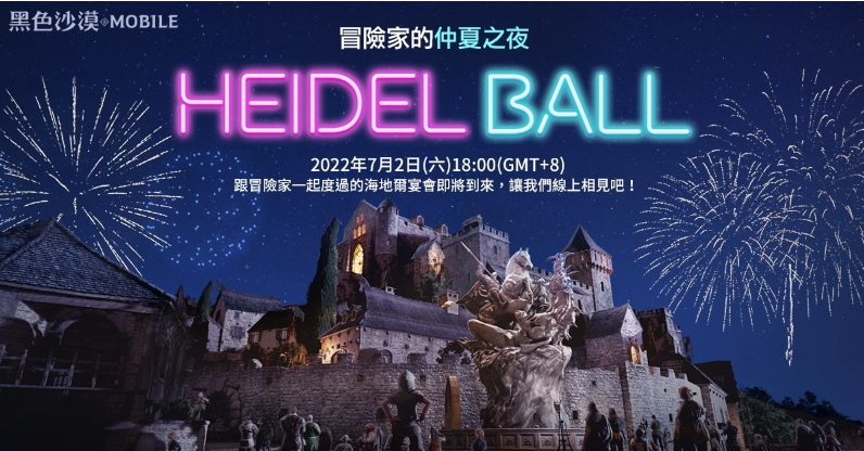 《黑色沙漠MOBILE》開放「古代遺跡：超越」，全球發(fā)表會(huì)「海地爾宴會(huì)」周六登場(chǎng)