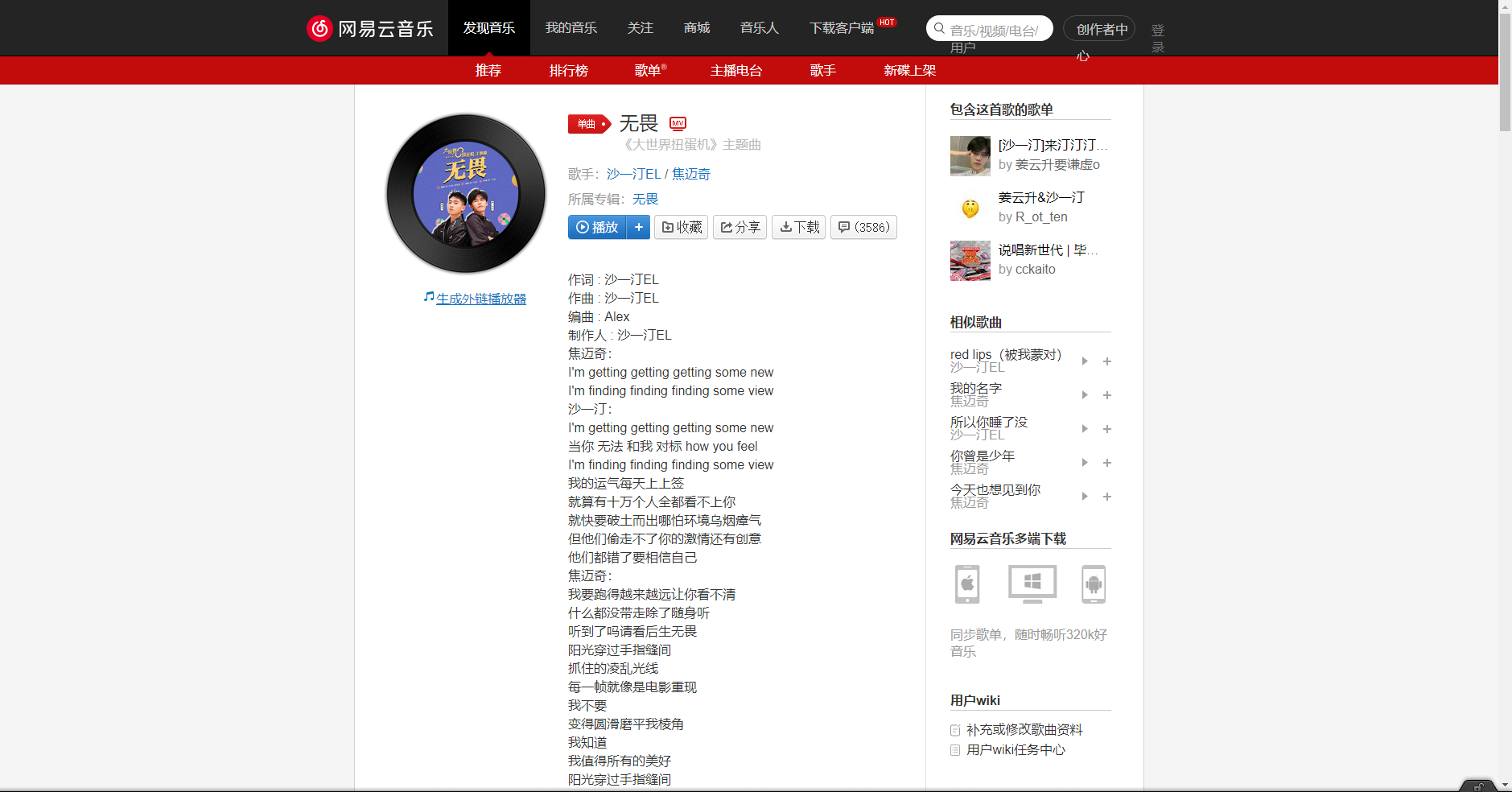《抖音》無(wú)畏歌曲分享