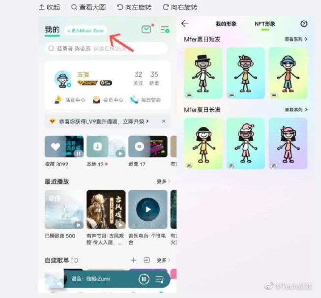 騰訊QQ音樂內(nèi)測虛擬社區(qū)“MusicZone”，打造音樂版的元宇宙社交