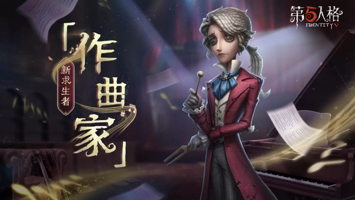 《第五人格》四周年慶開(kāi)啟全新IP聯(lián)動(dòng)、海量更新首度公開(kāi)
