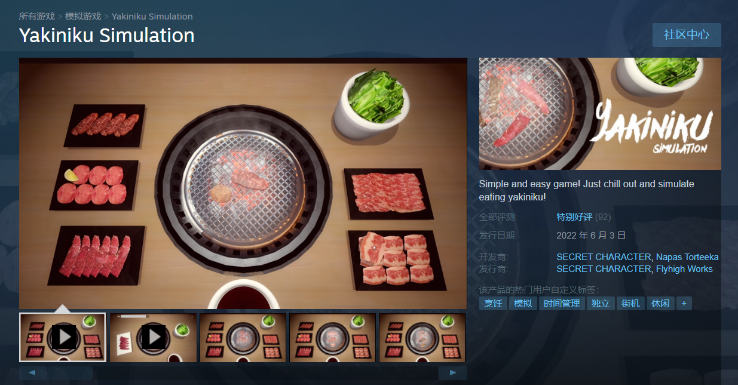 《烤肉模擬器》Steam版即將永久漲價(jià)，今年晚些時(shí)候登陸Switch/iOS/安卓端