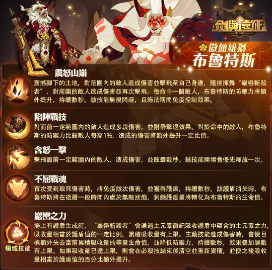 《劍與遠征》SP英雄布魯特斯登場全服BOSS戰(zhàn)火熱開打