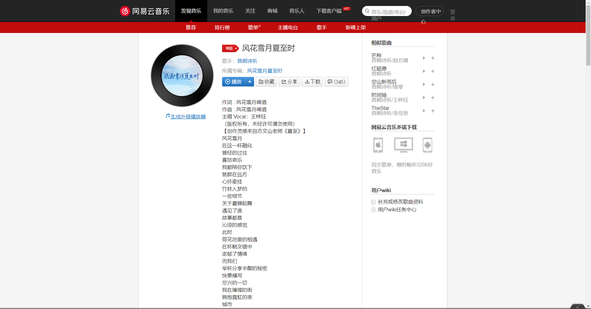 《抖音》風花雪月夏至時歌曲分享