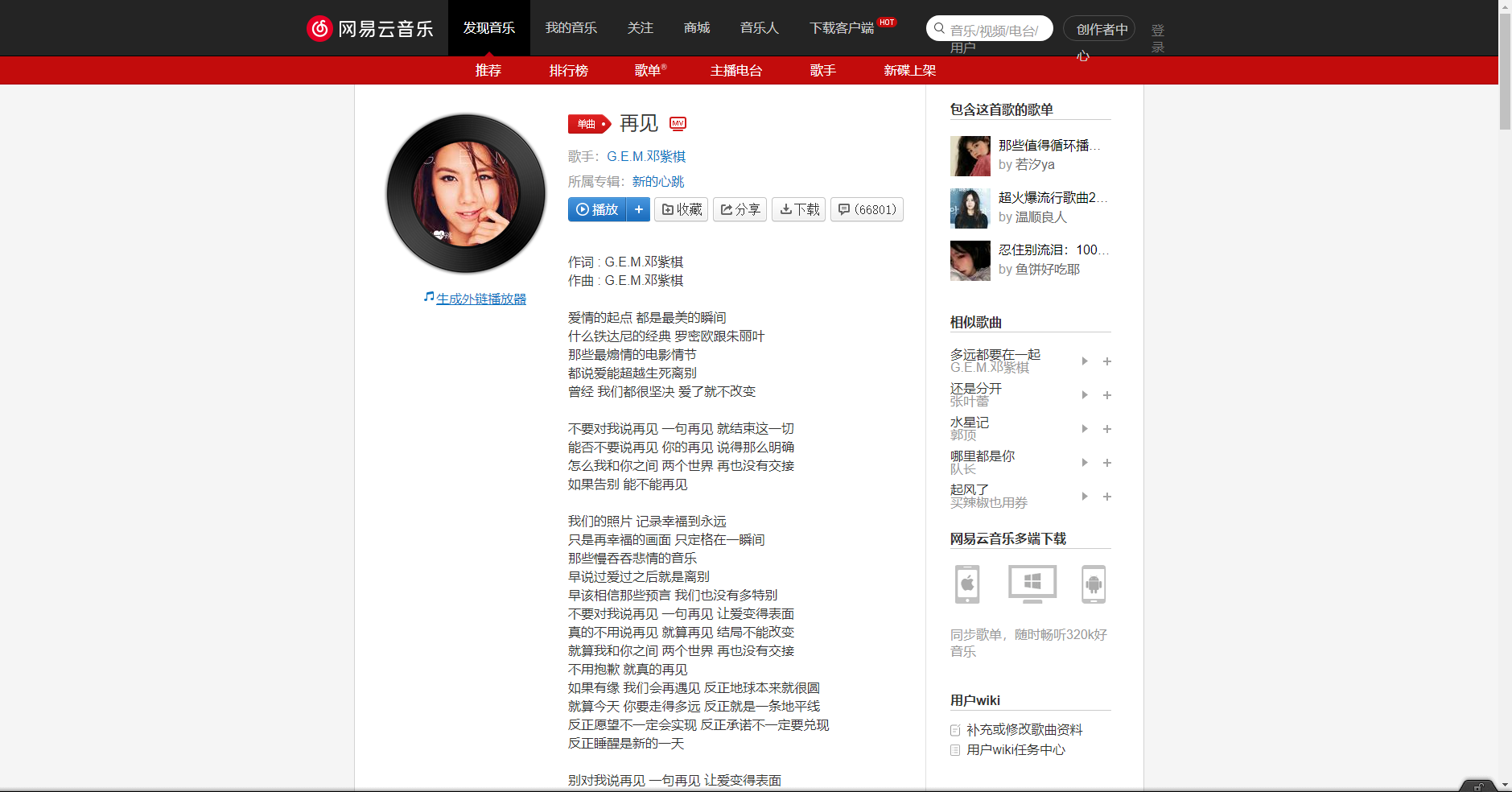 《抖音》再見(jiàn)歌曲分享
