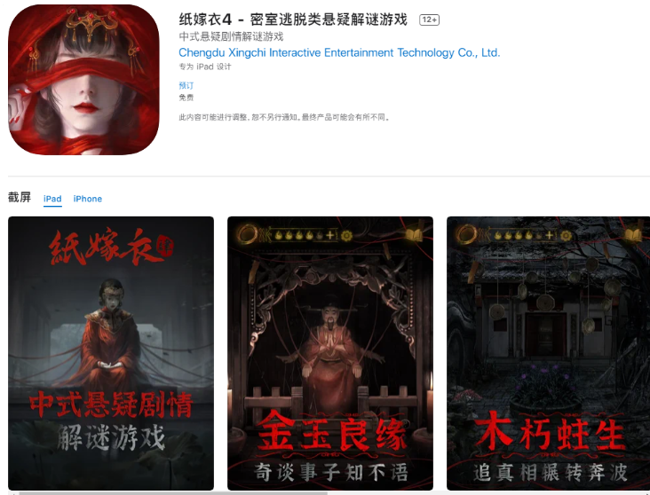 中式懸疑解謎新作《紙嫁衣4紅絲纏》定檔7月29日，終極預(yù)告公布