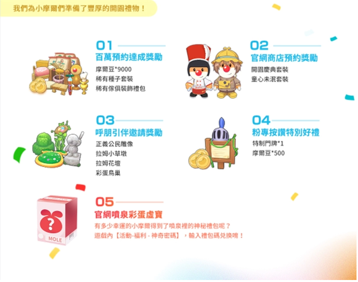 《摩爾莊園手游》正式開園！我們童在一起快樂無比