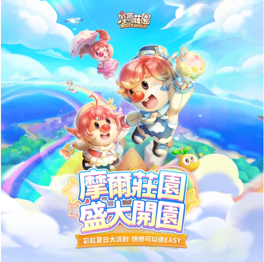 《摩爾莊園手游》正式開園！我們童在一起快樂無比