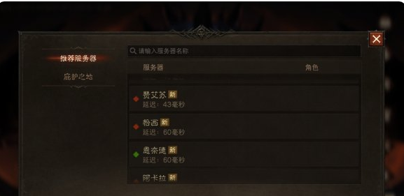 《暗黑破壞神不朽》國服進(jìn)不去解決方法