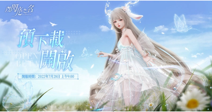 《以閃亮之名》開啟雙平臺預(yù)下載、公開Selina演繹同名主題曲MV