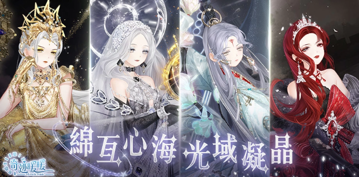 綿亙心海光域凝晶《奇跡暖暖》全新動態(tài)套裝登場、歡慶6周年紀(jì)念套裝「暖陽之歌」同步推出