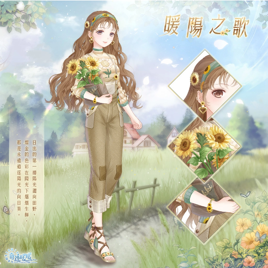綿亙心海光域凝晶《奇跡暖暖》全新動態(tài)套裝登場、歡慶6周年紀(jì)念套裝「暖陽之歌」同步推出