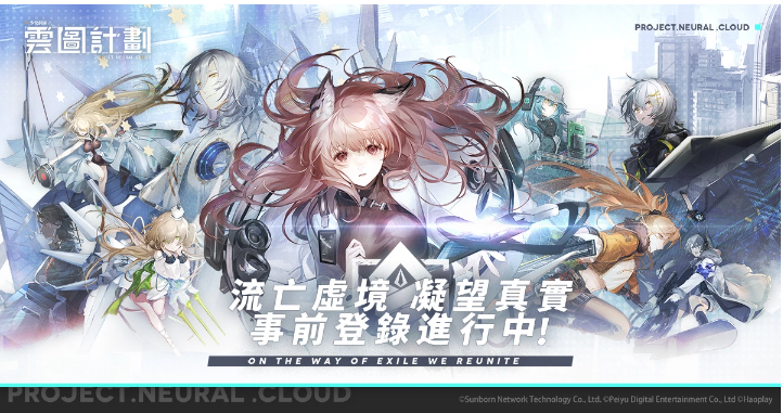延續(xù)《少女前線》題材新作《云圖計劃》事前登錄即日展開同步釋出世界觀介紹