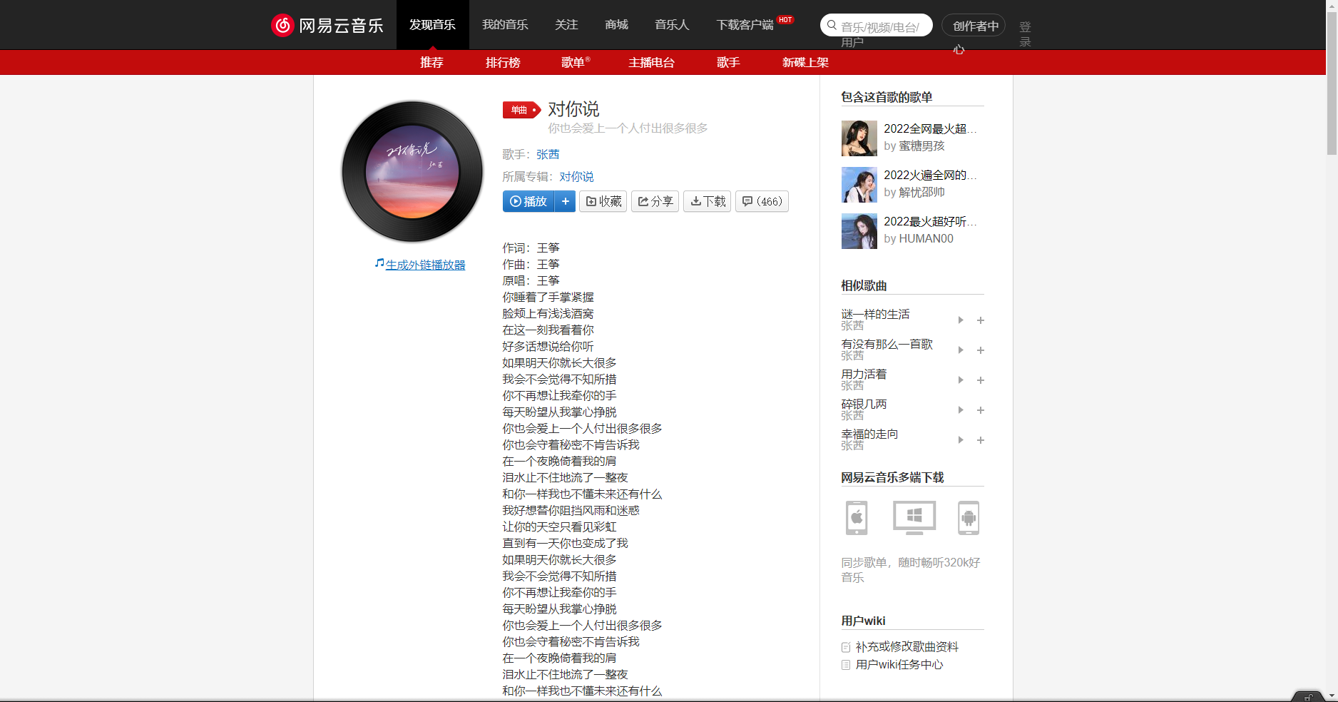 《抖音》對(duì)你說歌曲分享