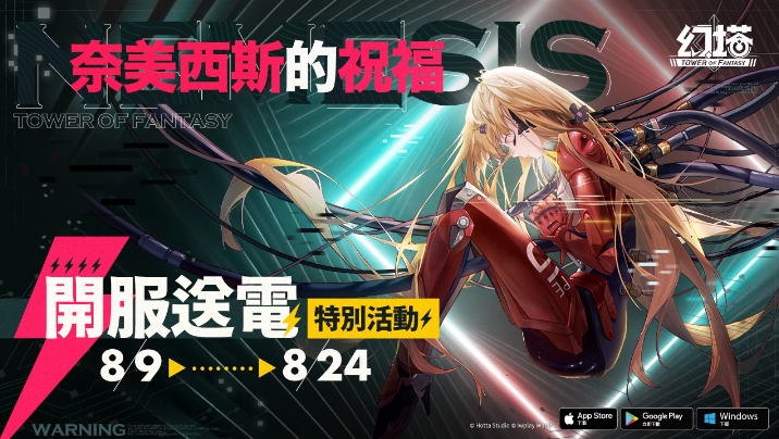 輕科幻開放世界跨平臺(tái)大作《幻塔》開放預(yù)先下載！搶先捏臉打造獨(dú)一無二游戲角色外觀！