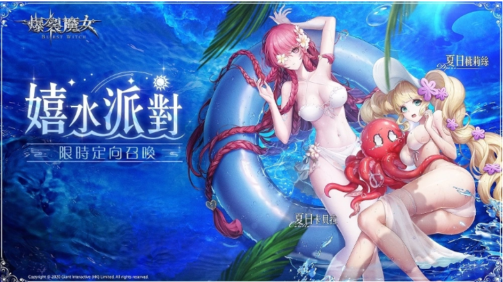 《爆裂魔女》夏日嬉水派對，SSR 魔女「夏日桃莉絲／夏日卡貝拉」正式造訪