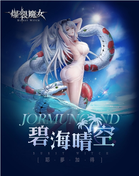 《爆裂魔女》夏日嬉水派對，SSR 魔女「夏日桃莉絲／夏日卡貝拉」正式造訪